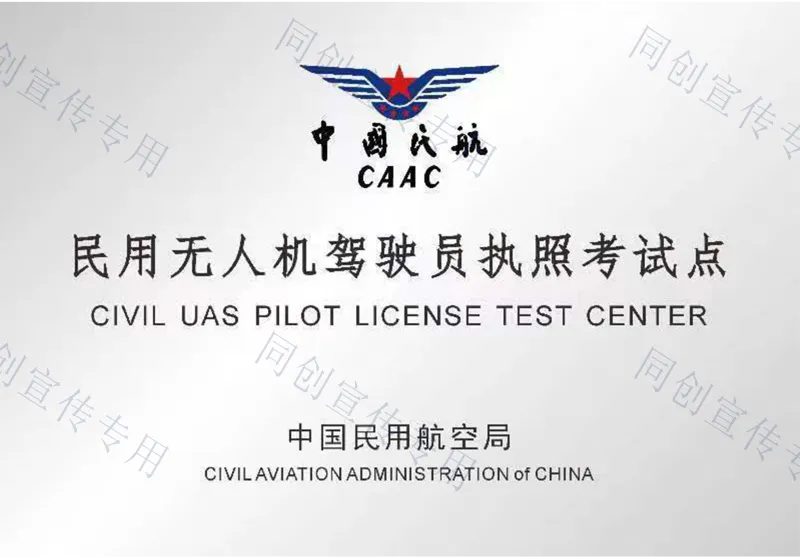 CAAC无人机考试点