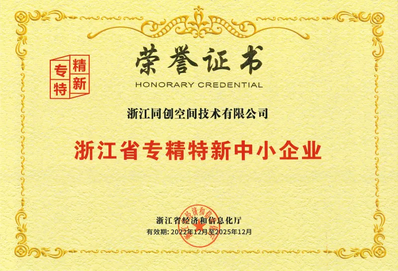浙江省专精特新企业