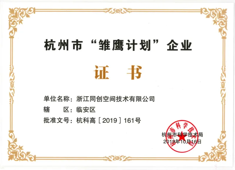 杭州市雏鹰计划企业