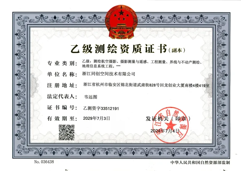 测绘航空摄影资质