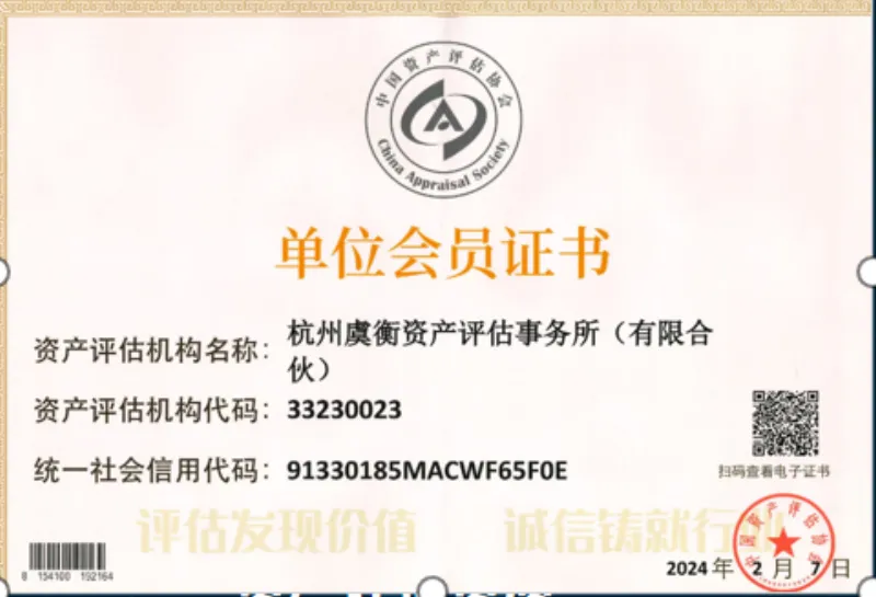 资产评估资质