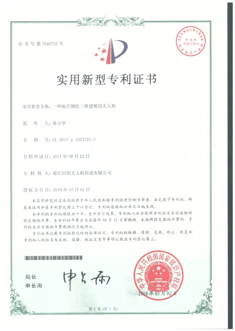 公司专利 1