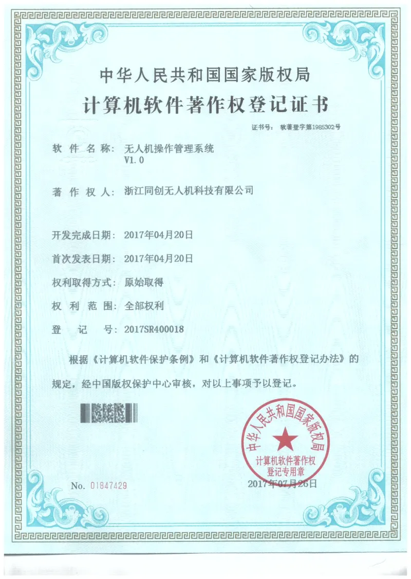 软件著作权证书 6