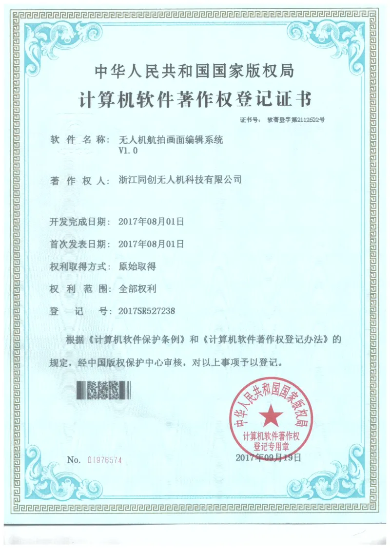 软件著作权证书 7
