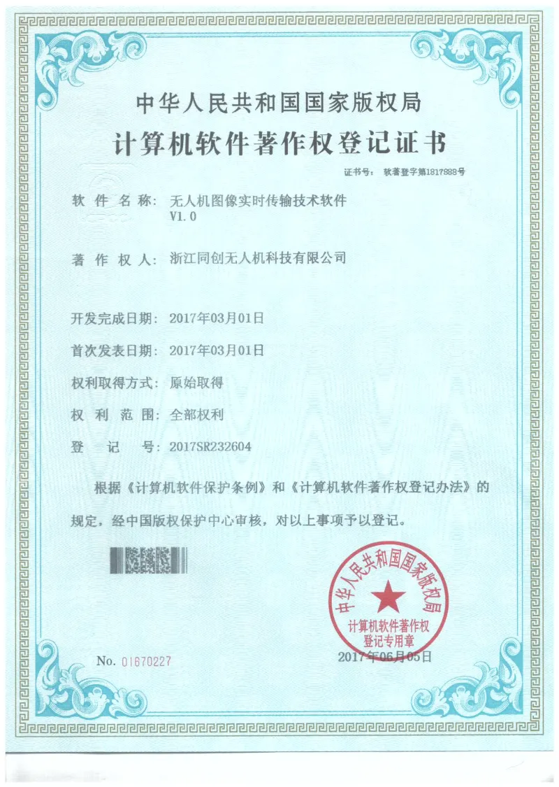 软件著作权证书 8
