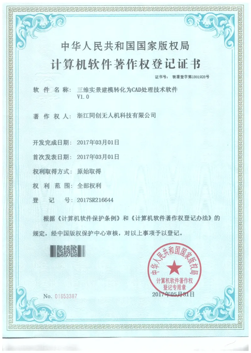 软件著作权证书 9