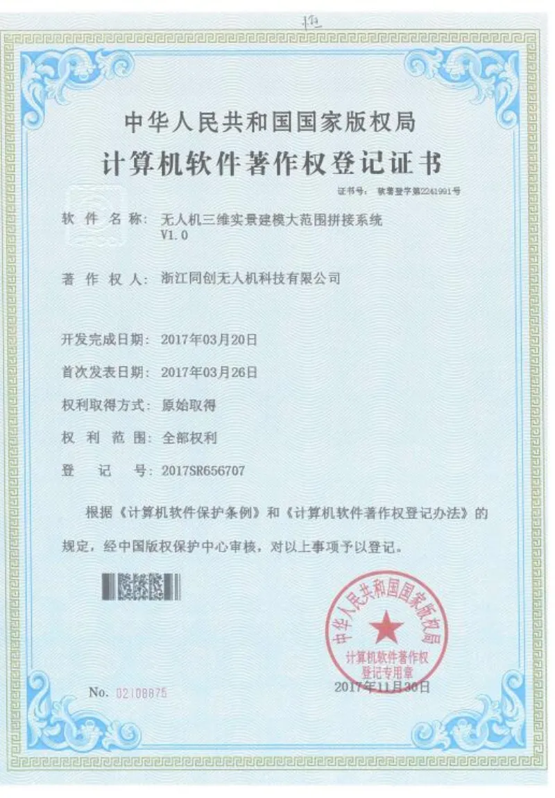 软件著作权证书 10