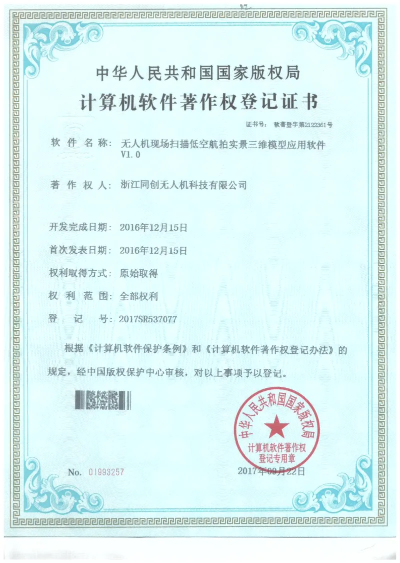 软件著作权证书 11