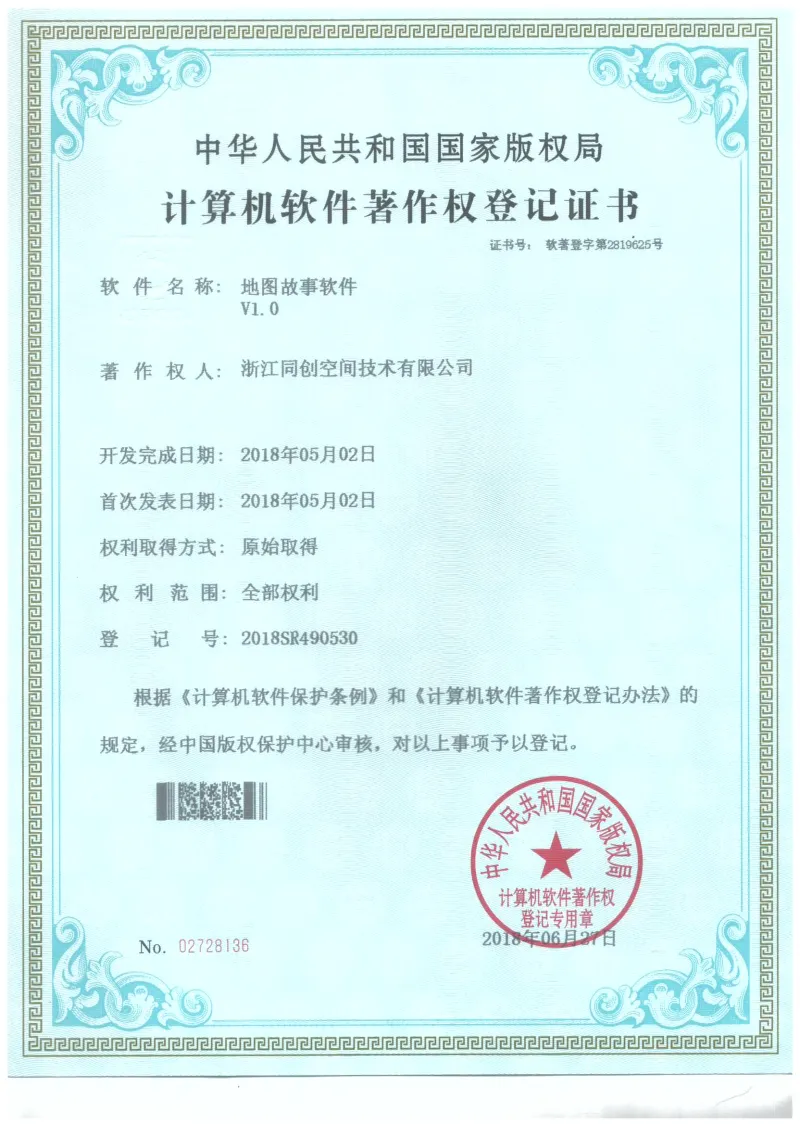 软件著作权证书 12