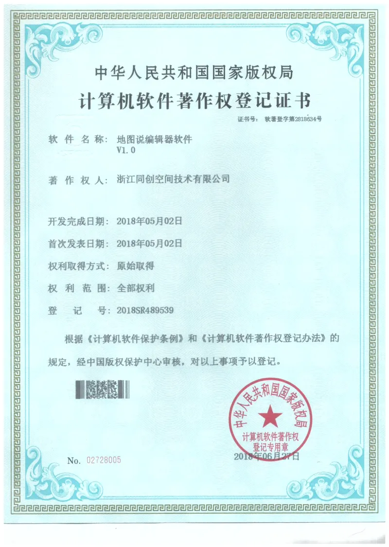 软件著作权证书 13