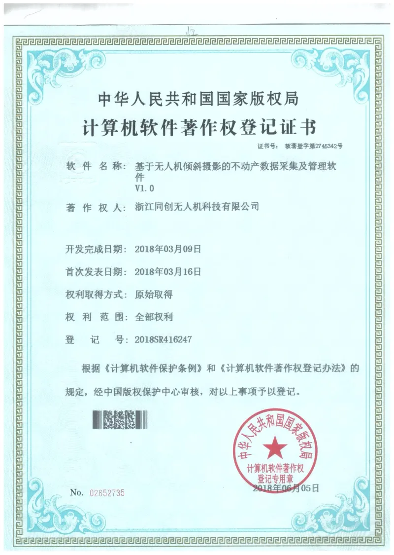 软件著作权证书 14
