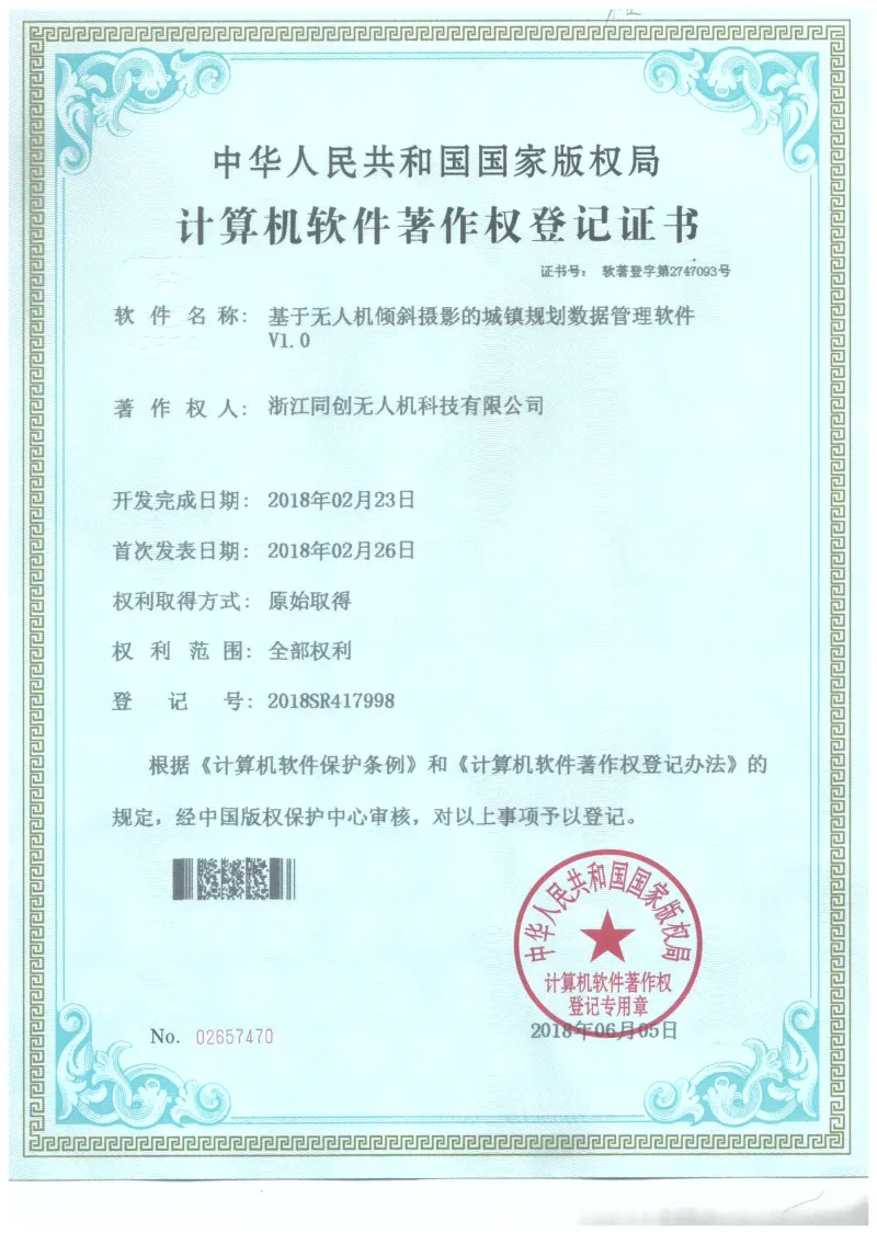 软件著作权证书 15