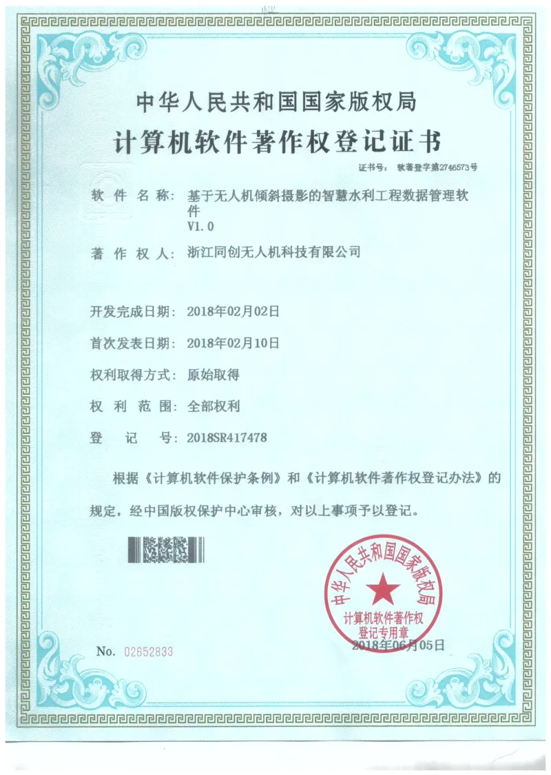 软件著作权证书 16