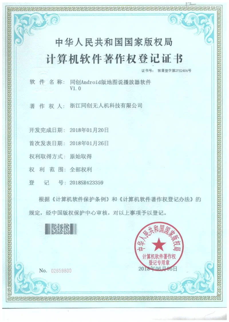 软件著作权证书 17