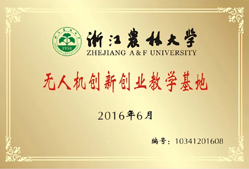 无人机创新创业教学基地