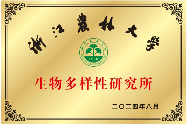生物多样性研究所