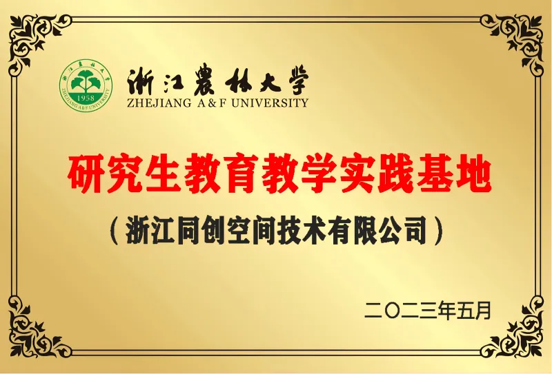 研究生教育教学实践基地