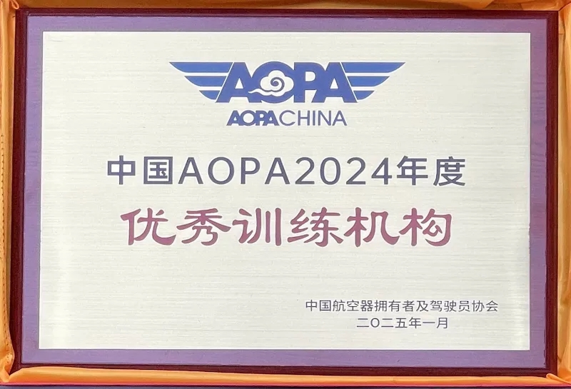 AOPA荣誉 6