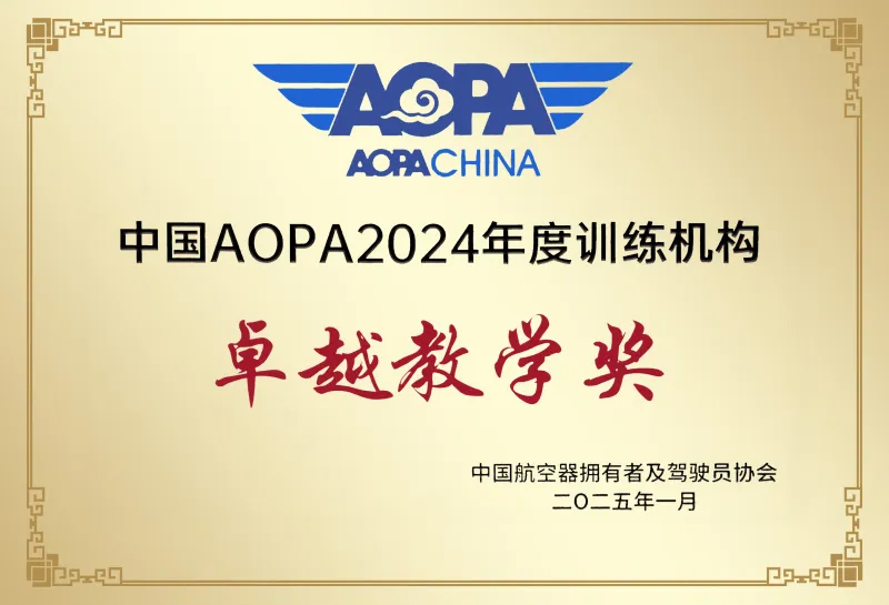 AOPA荣誉 7